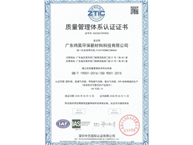 Weihao Environmental Protection New Material Quality System Certification